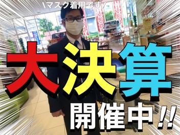 **このチャンス逃せません！来店してください！**